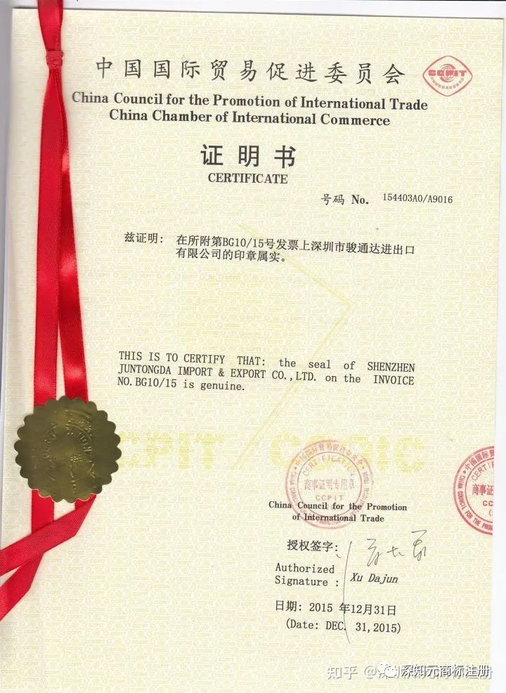 商標代理委托書 公證與認證，一字之差，效力千里