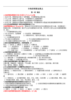 2015年市場營銷策劃重點解析 策略、創新與落地執行